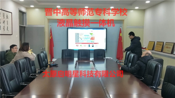 晉中高等師范?？茖W(xué)校